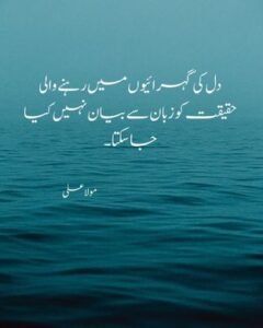 Emotional Quotes in Urdu